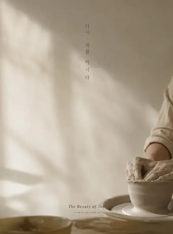 一杯茶的时间（豆花首映）详情页封面海报，手作的慢镜头