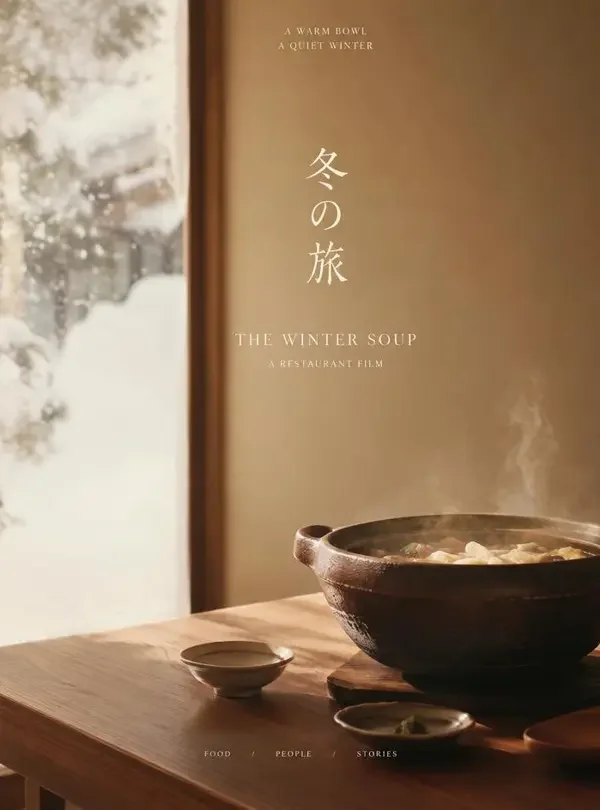 冬日的小汤锅（豆花首映）详情页封面海报，慢慢炖三个小时